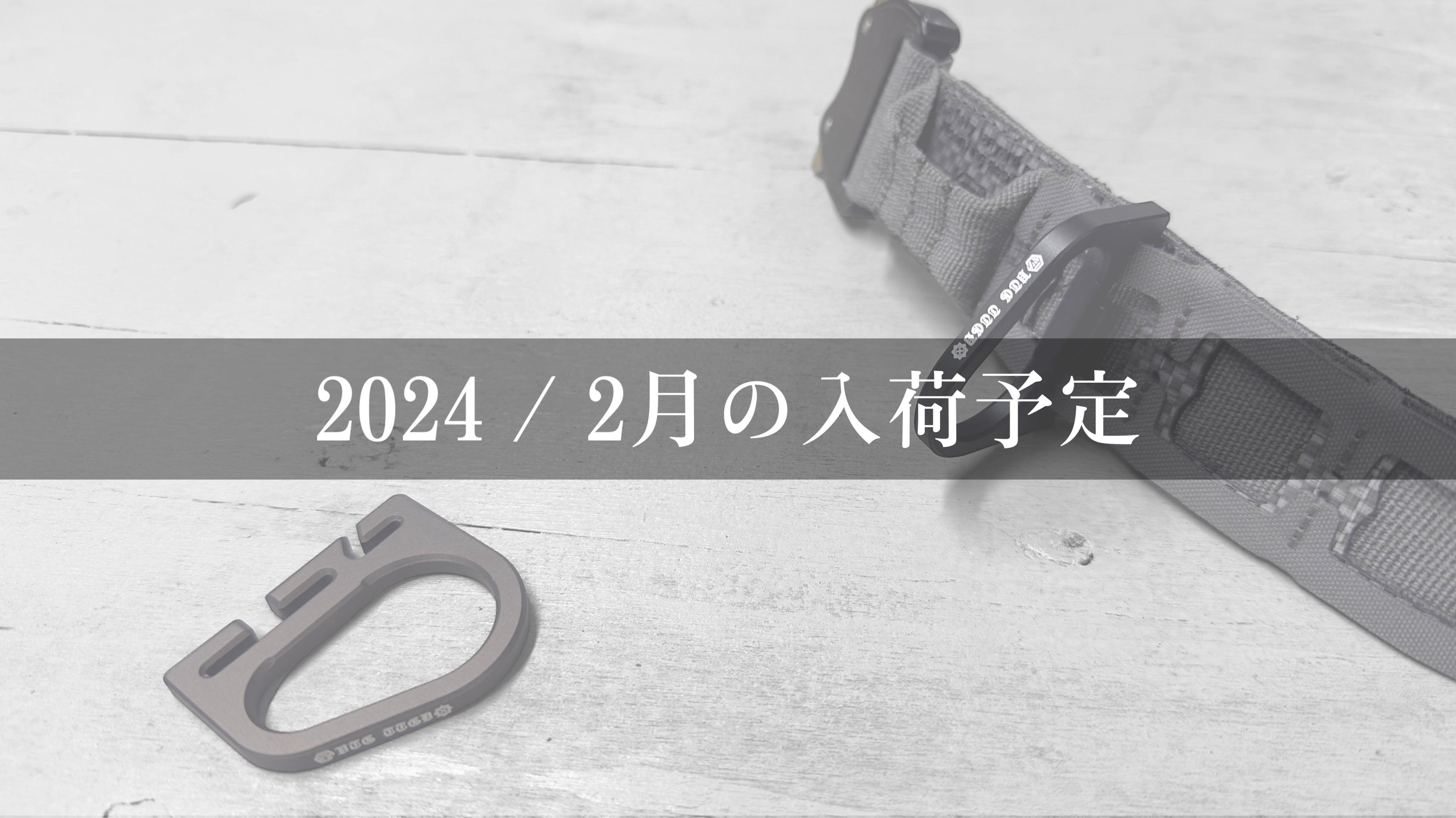 2024年2月入荷予定 – VOLK TACTICAL GEAR