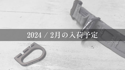 2024年2月入荷予定