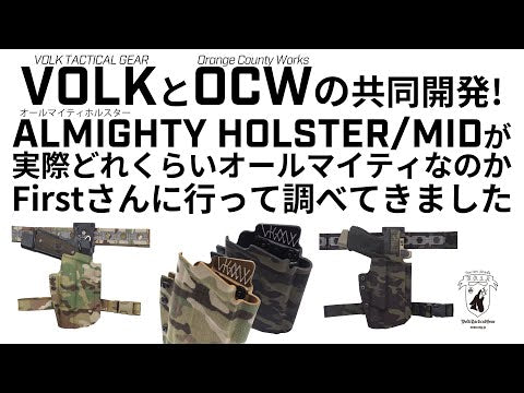 VTG×OCW]ALMIGHTY HOLSTER/MID – VOLK TACTICAL GEAR