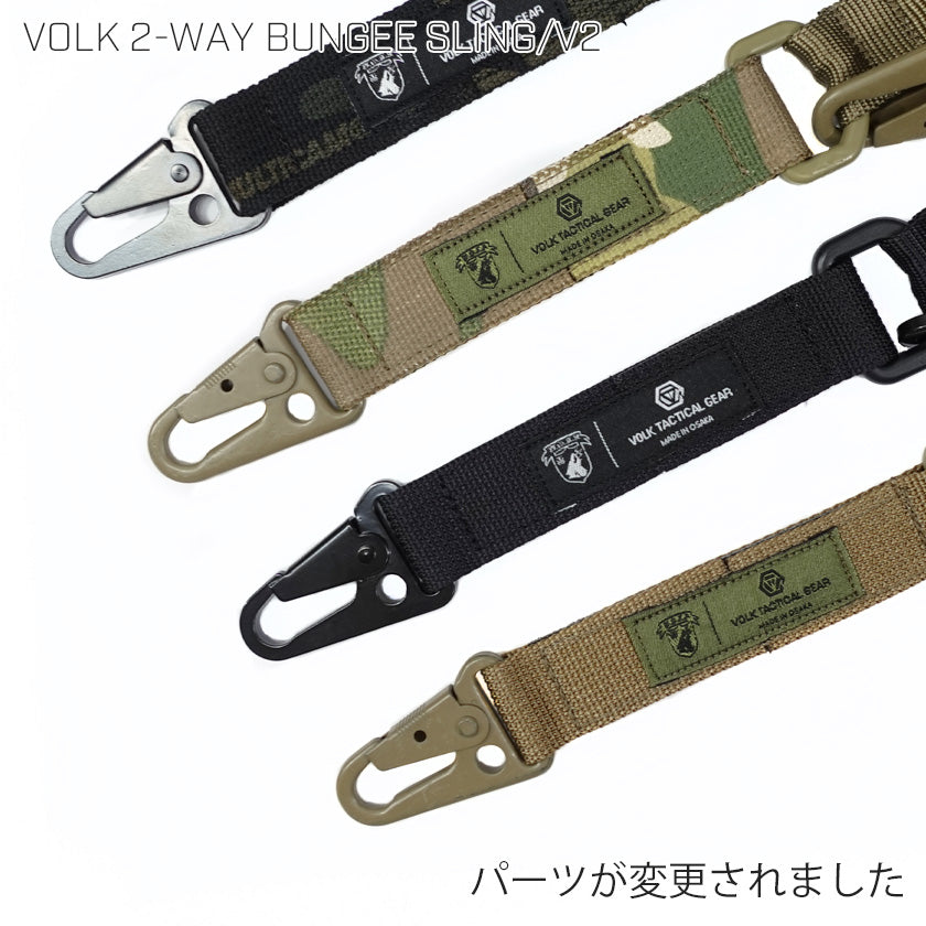 VOLK 2-WAY BUNGEE SLING/V2 – VOLK TACTICAL GEAR